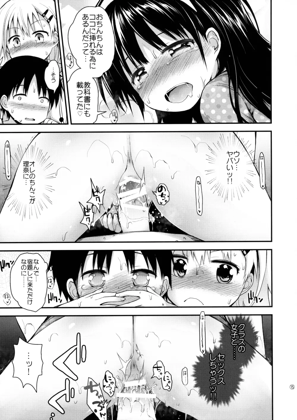 イタズラ女児たちと勉強会 - page14