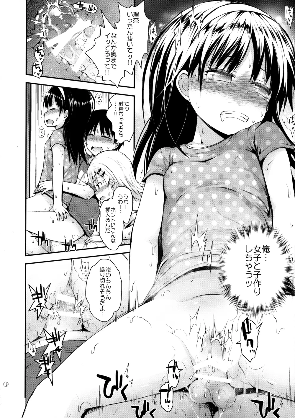 イタズラ女児たちと勉強会 - page15