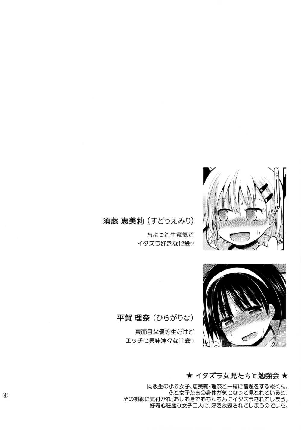 イタズラ女児たちと勉強会 - page3