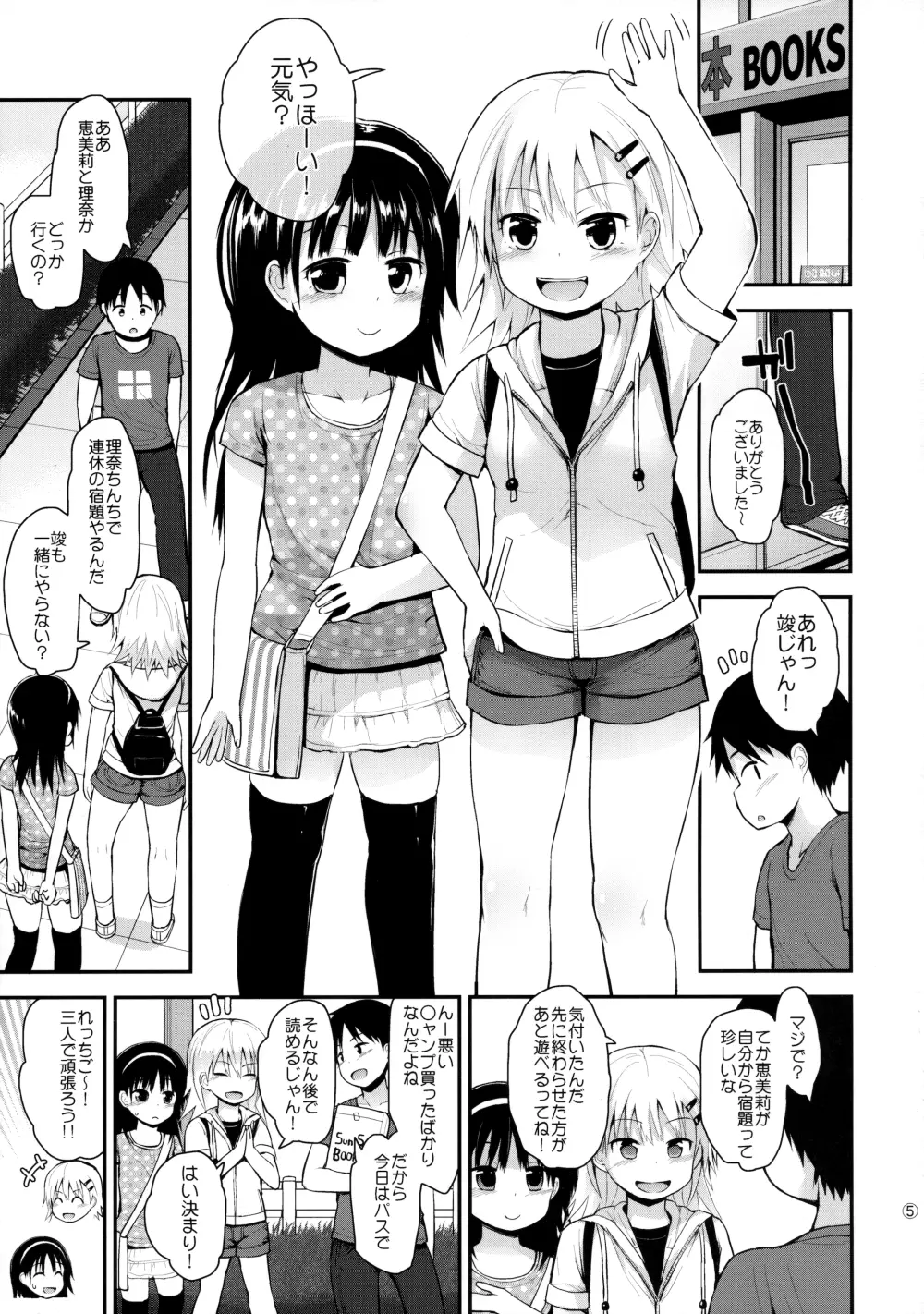 イタズラ女児たちと勉強会 - page4