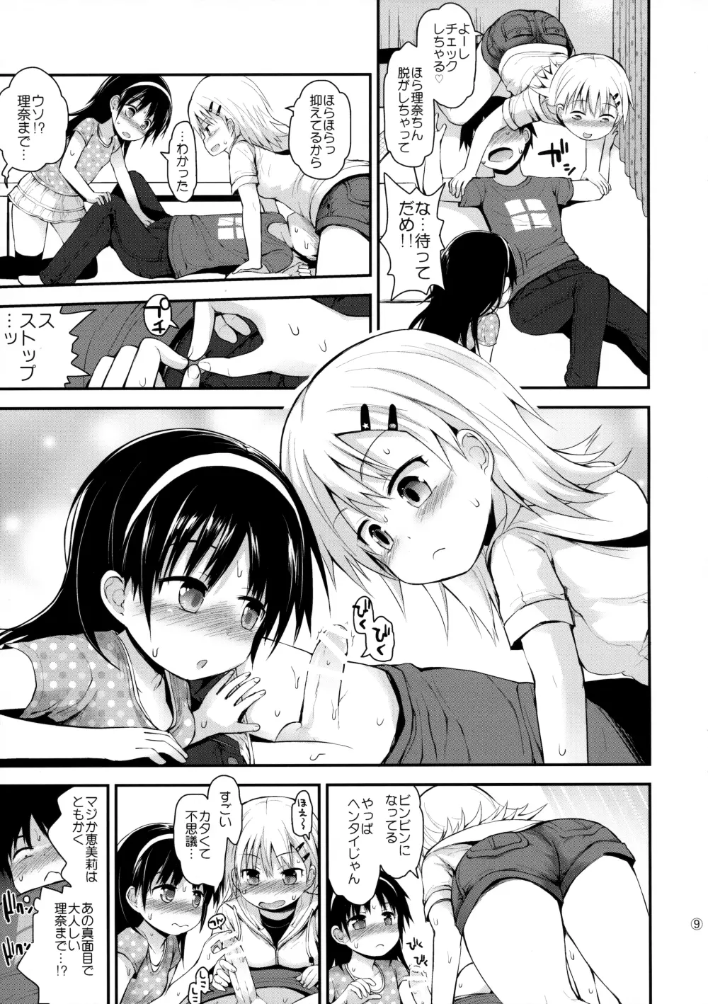 イタズラ女児たちと勉強会 - page8