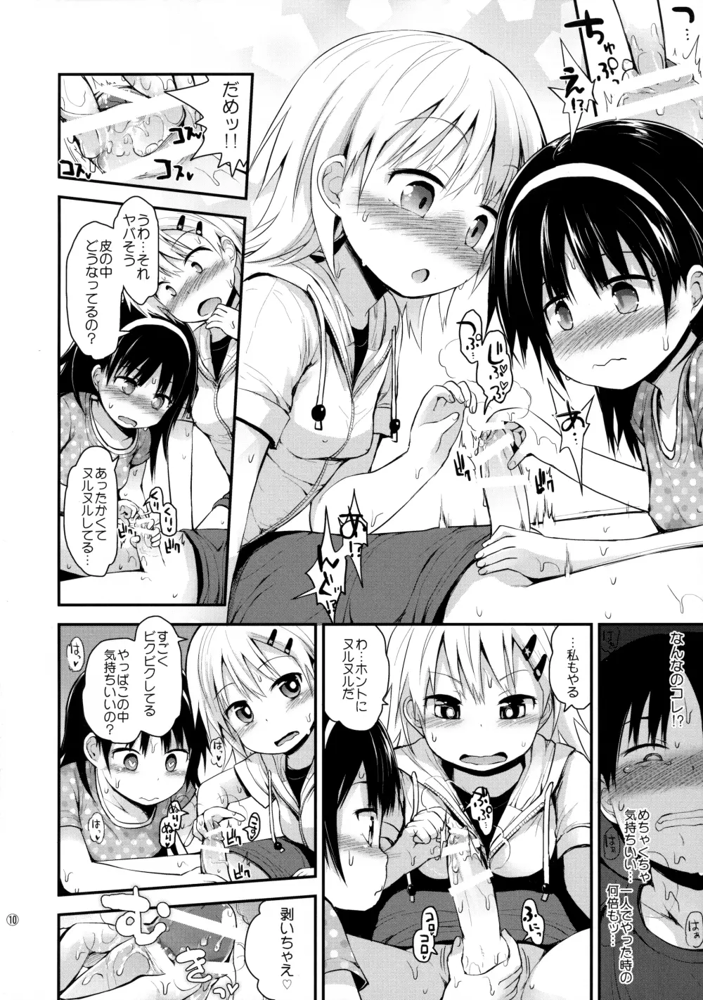 イタズラ女児たちと勉強会 - page9