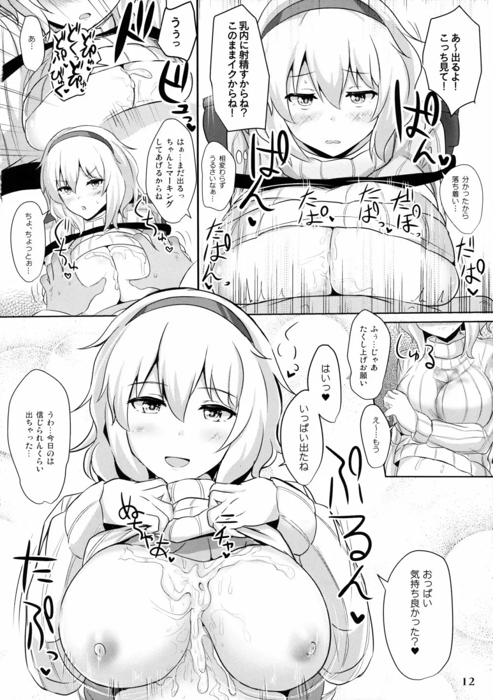 アリスで抜きたい - page11