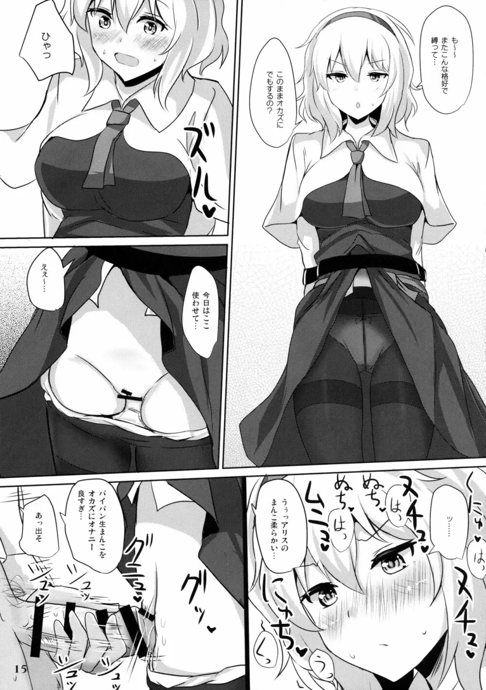 アリスで抜きたい - page14