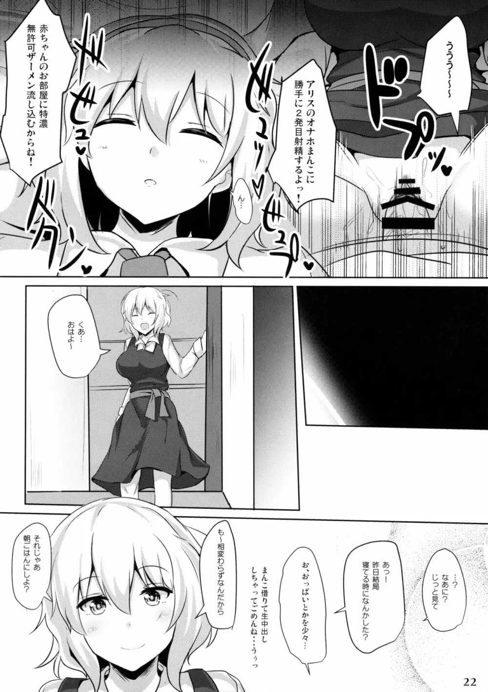 アリスで抜きたい - page21