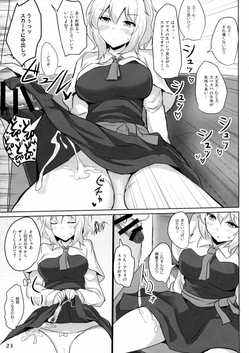アリスで抜きたい - page22