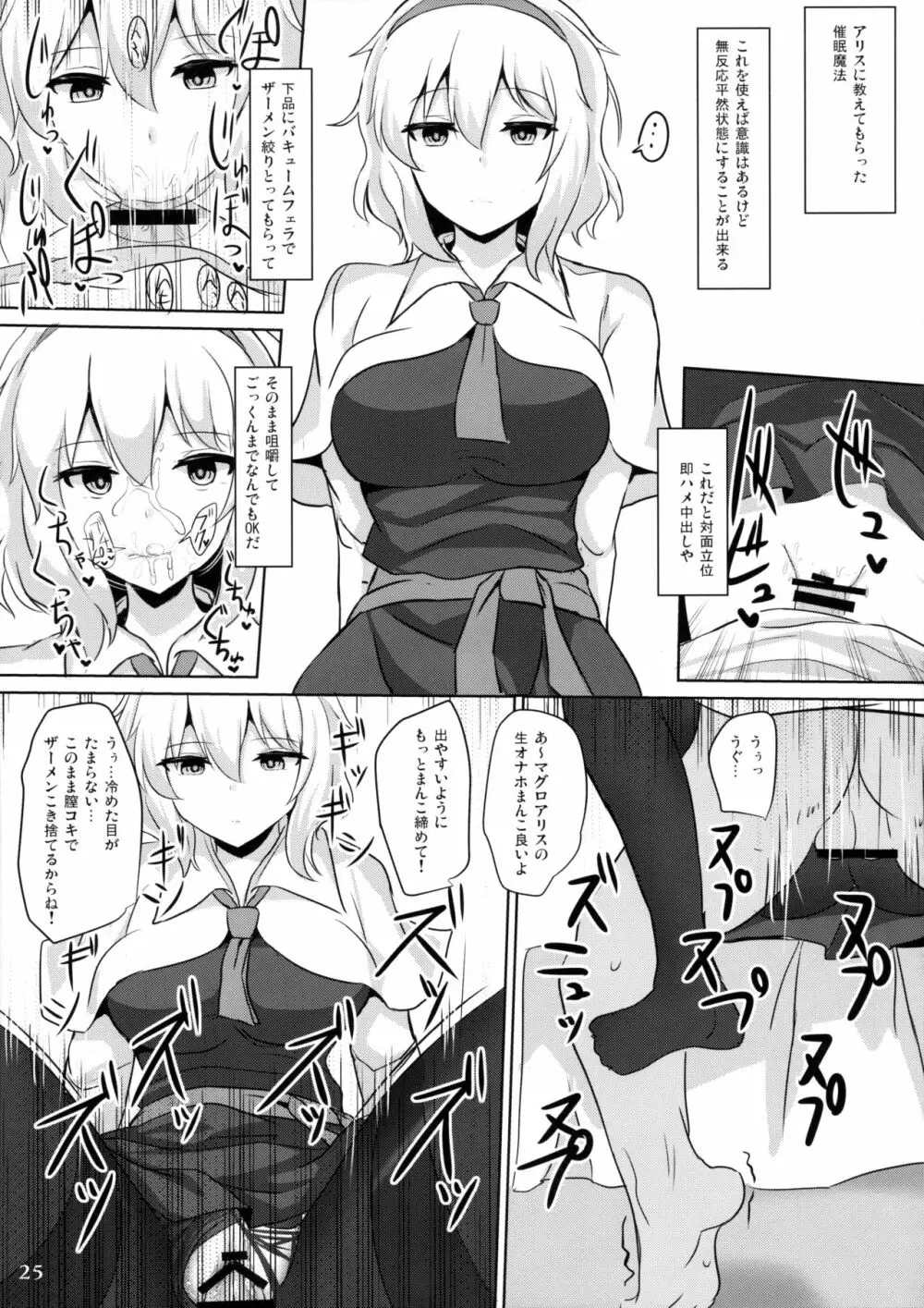 アリスで抜きたい - page24