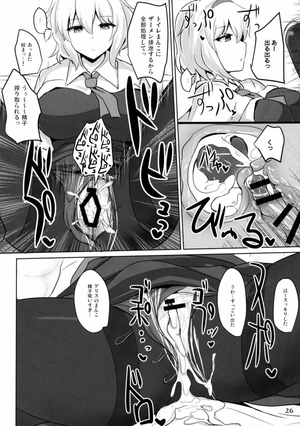 アリスで抜きたい - page25
