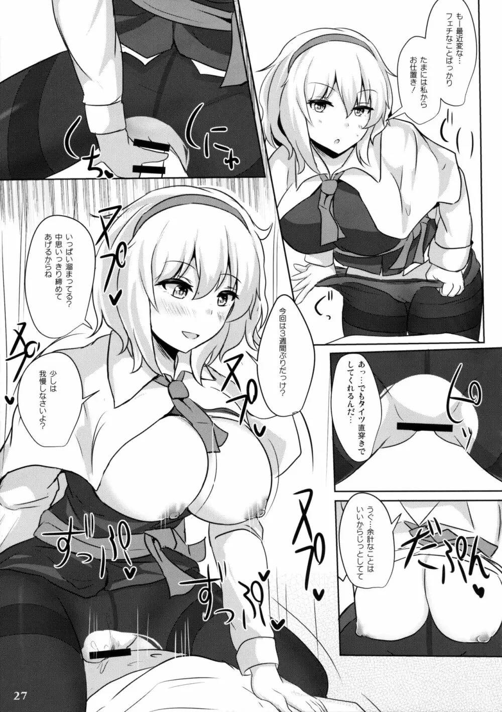 アリスで抜きたい - page26