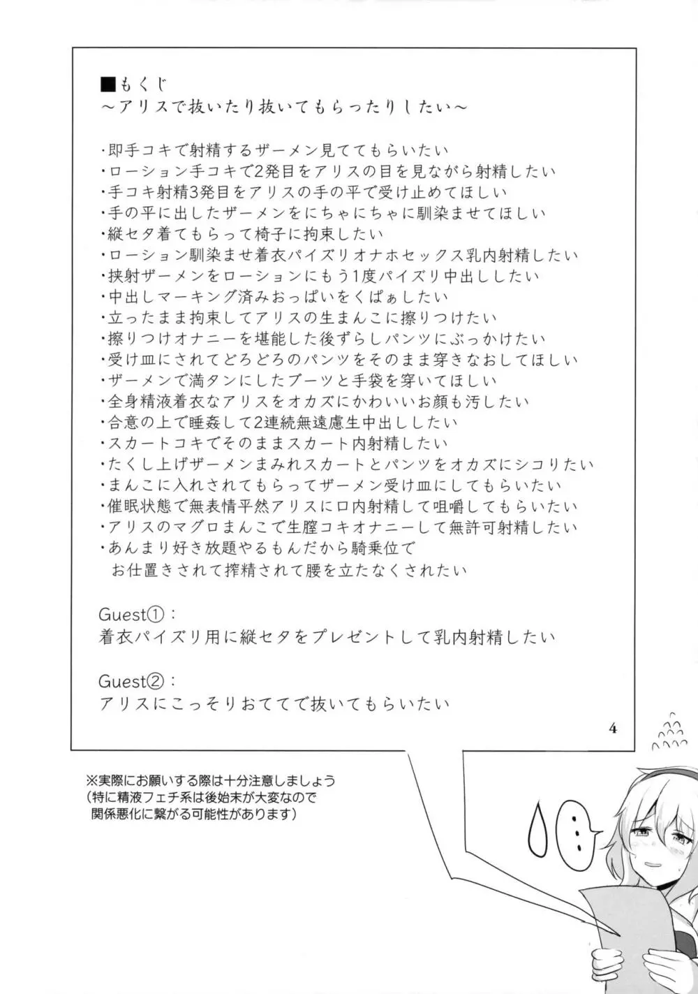 アリスで抜きたい - page3