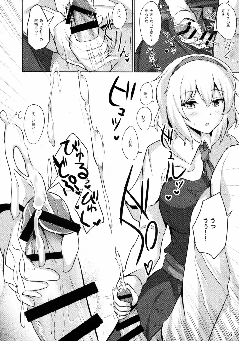 アリスで抜きたい - page5
