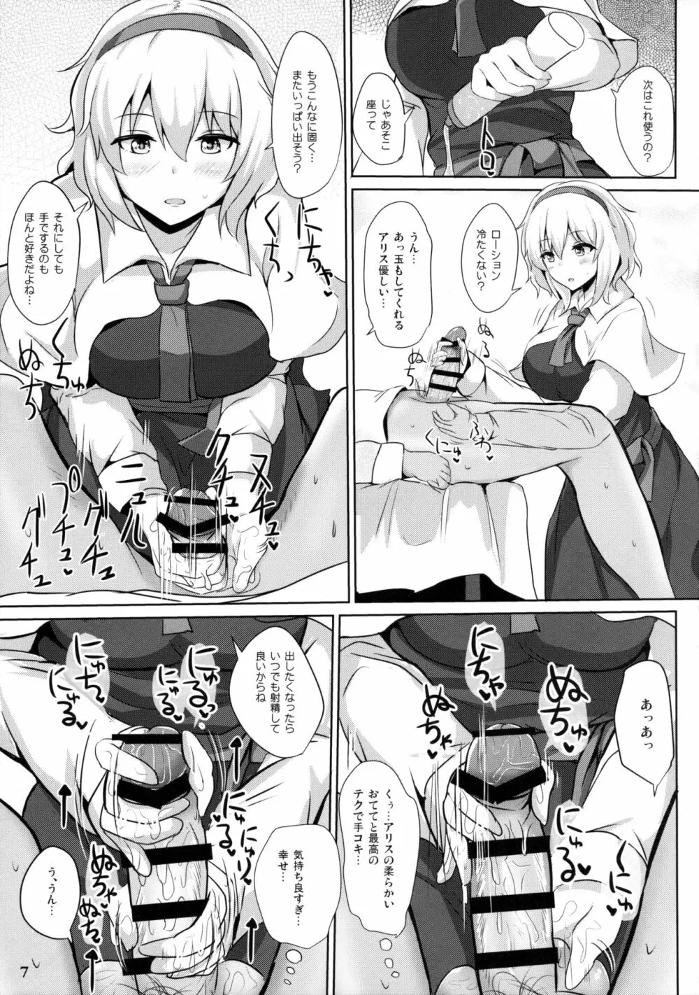 アリスで抜きたい - page6