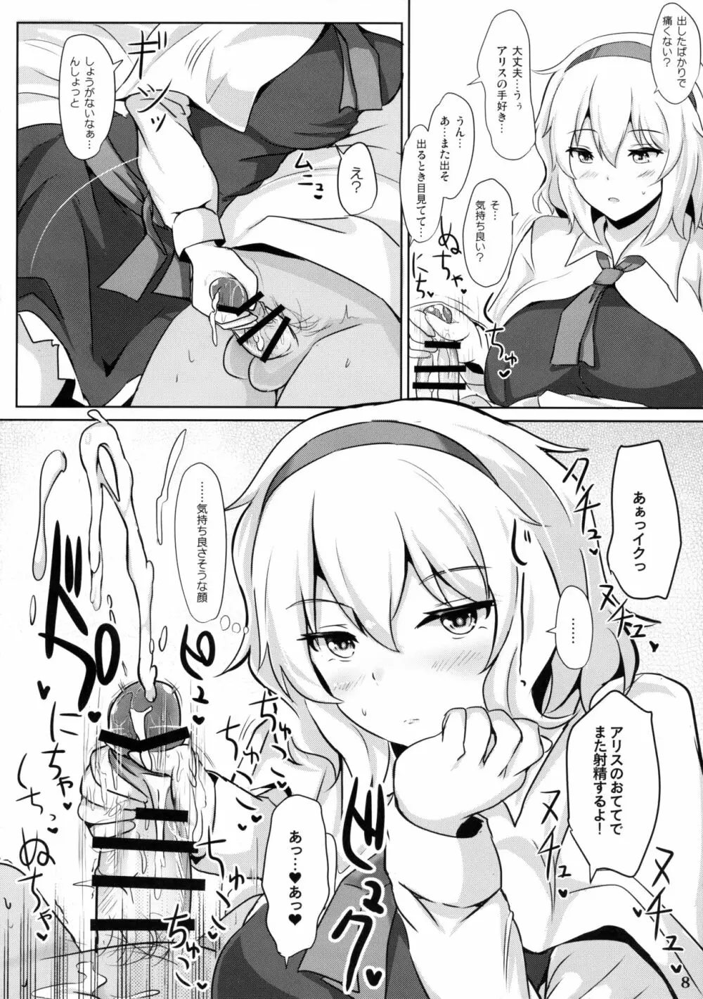 アリスで抜きたい - page7