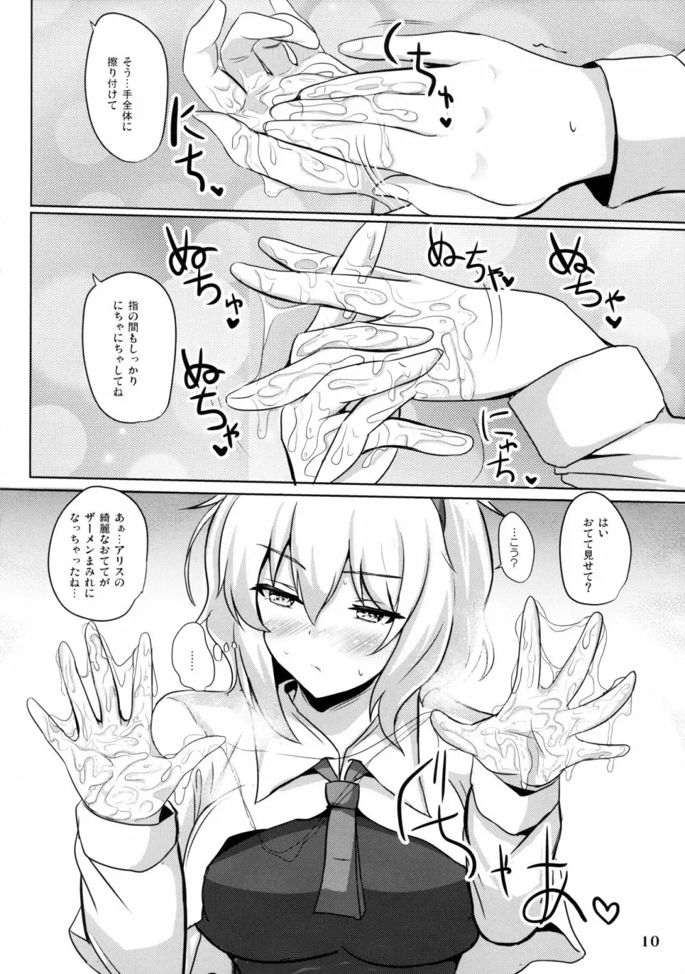 アリスで抜きたい - page9