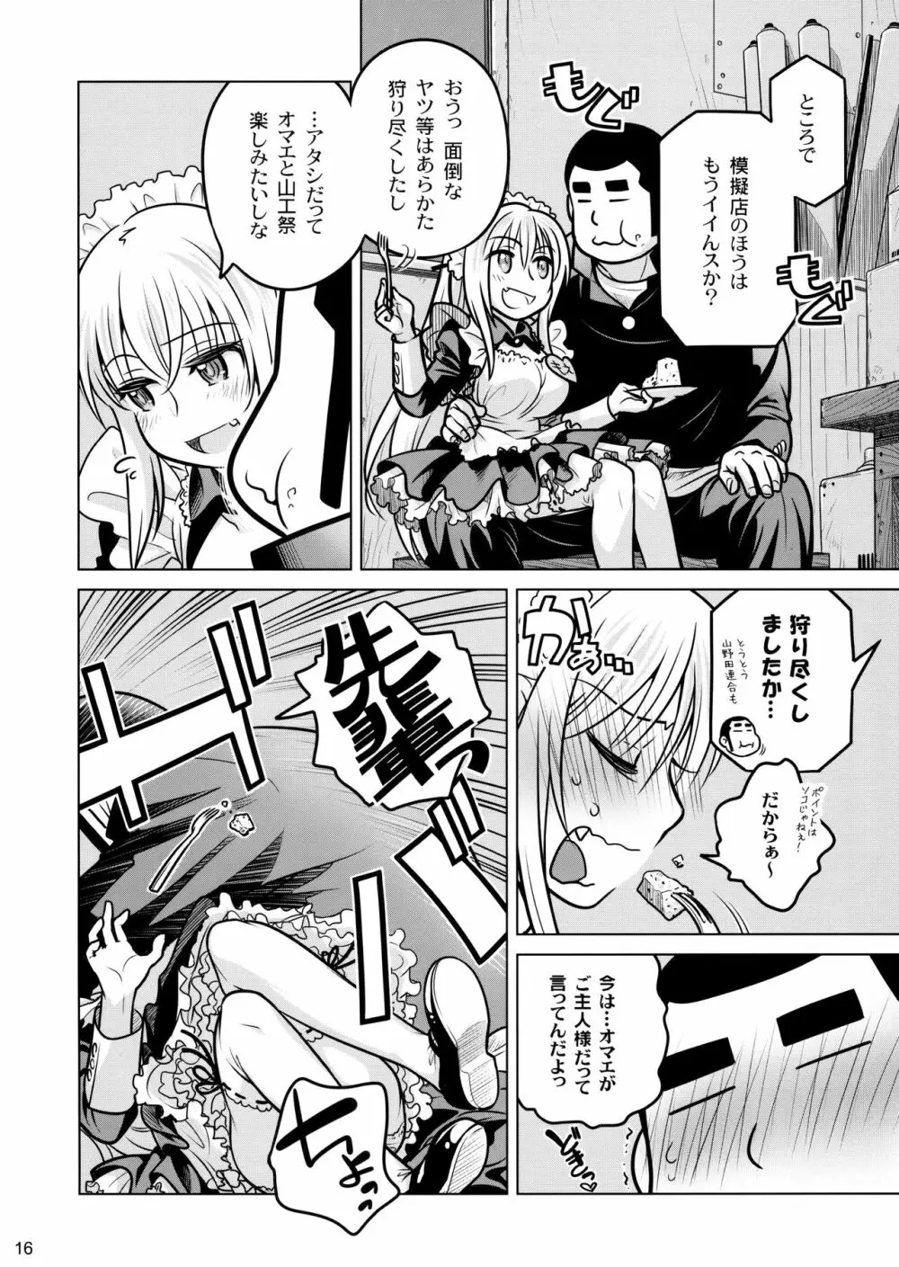 先輩ちゃんと俺。激 - page15