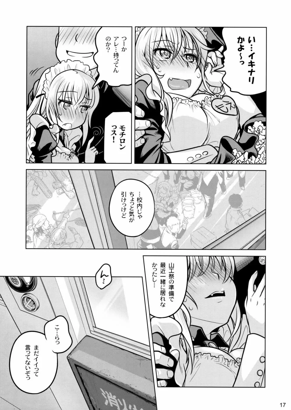 先輩ちゃんと俺。激 - page16