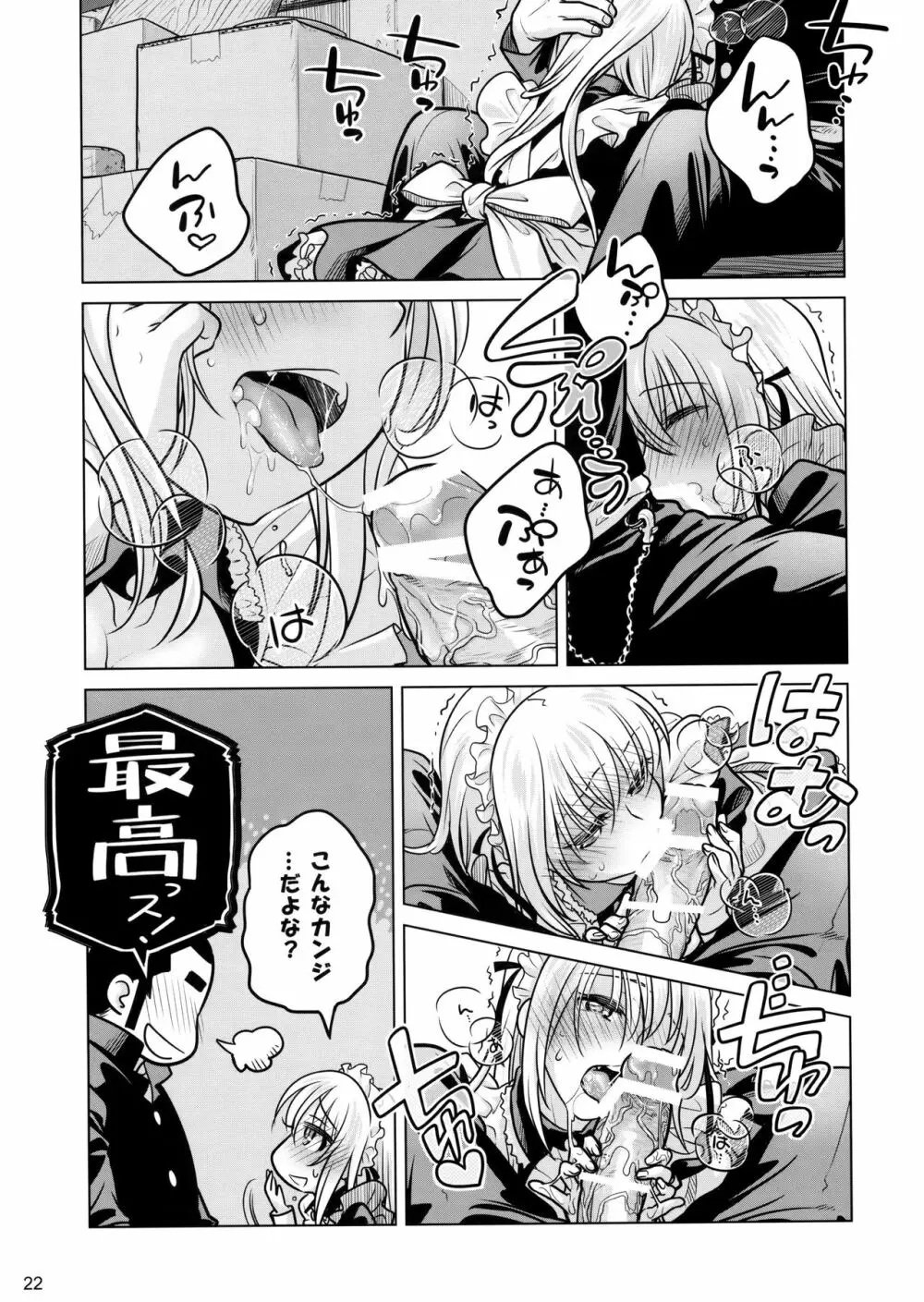 先輩ちゃんと俺。激 - page21