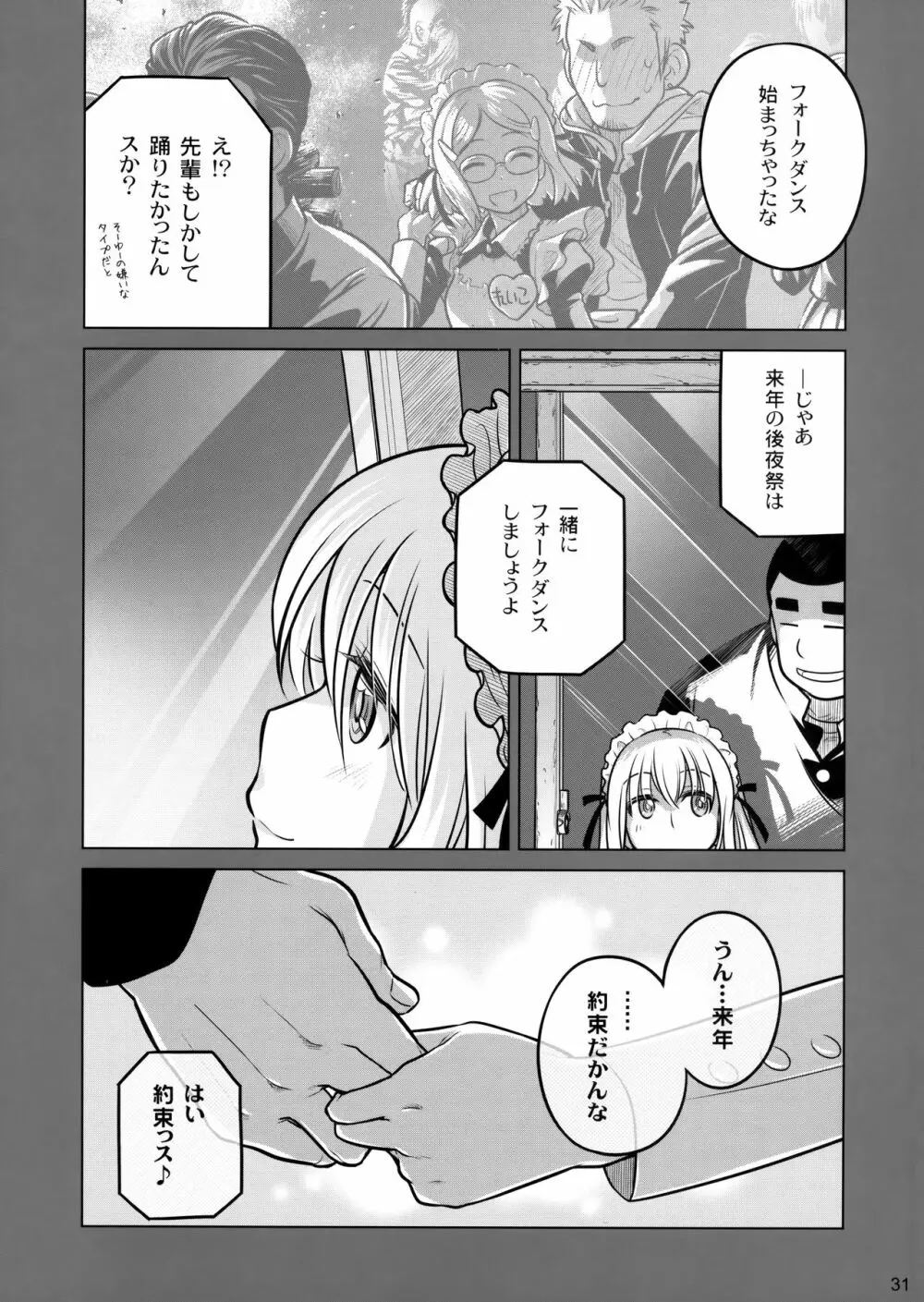 先輩ちゃんと俺。激 - page31