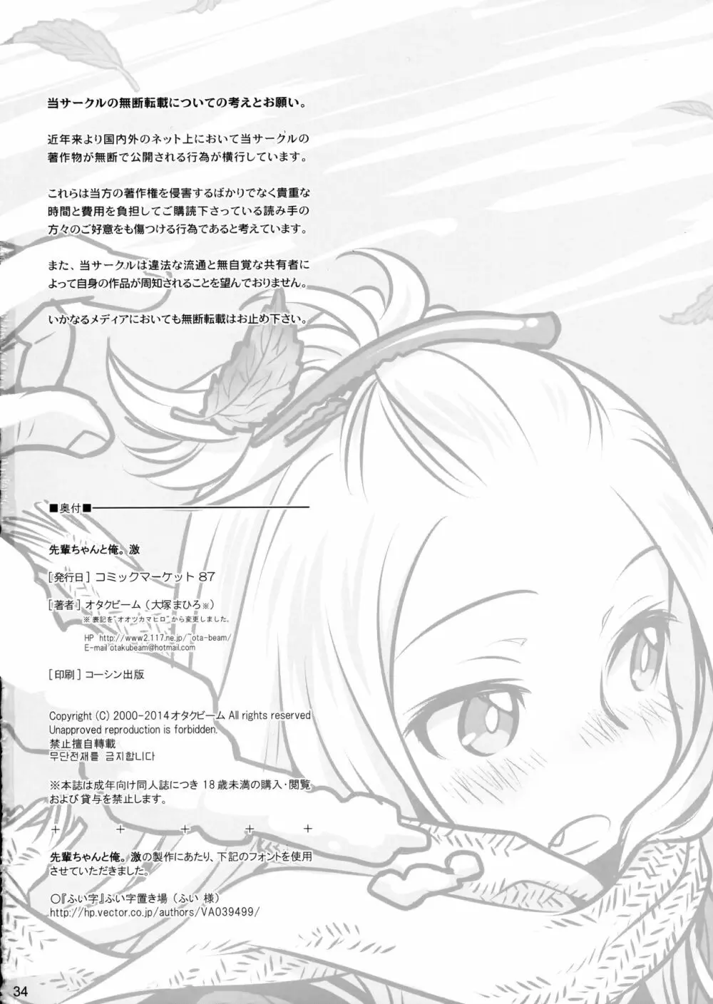 先輩ちゃんと俺。激 - page34