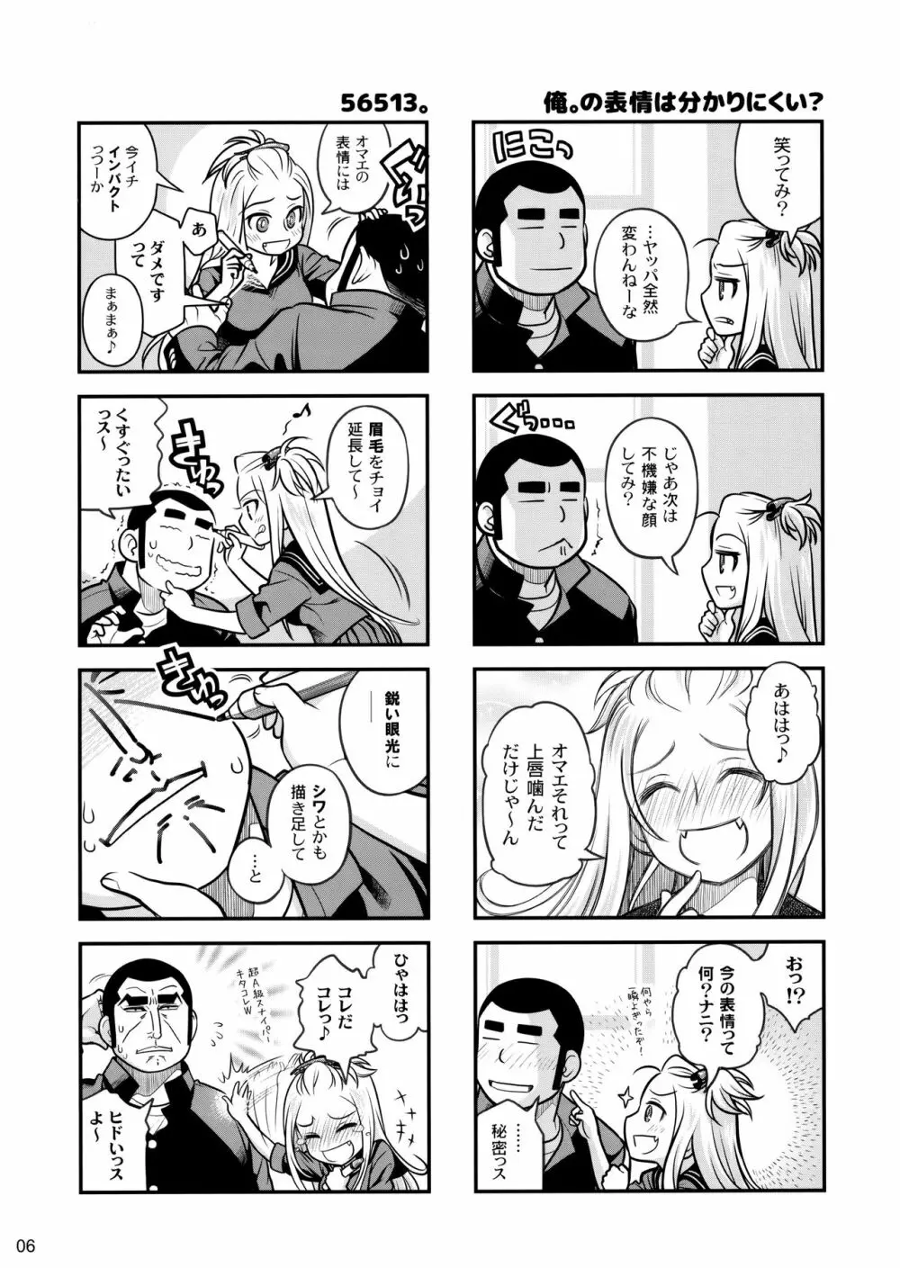 先輩ちゃんと俺。激 - page5
