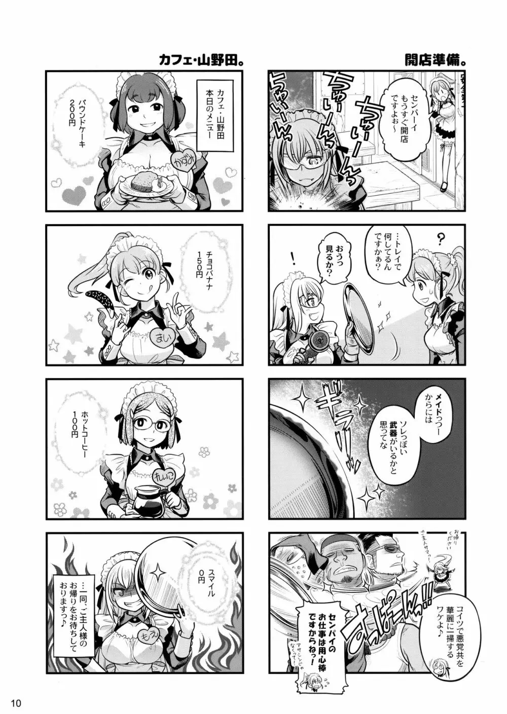 先輩ちゃんと俺。激 - page9