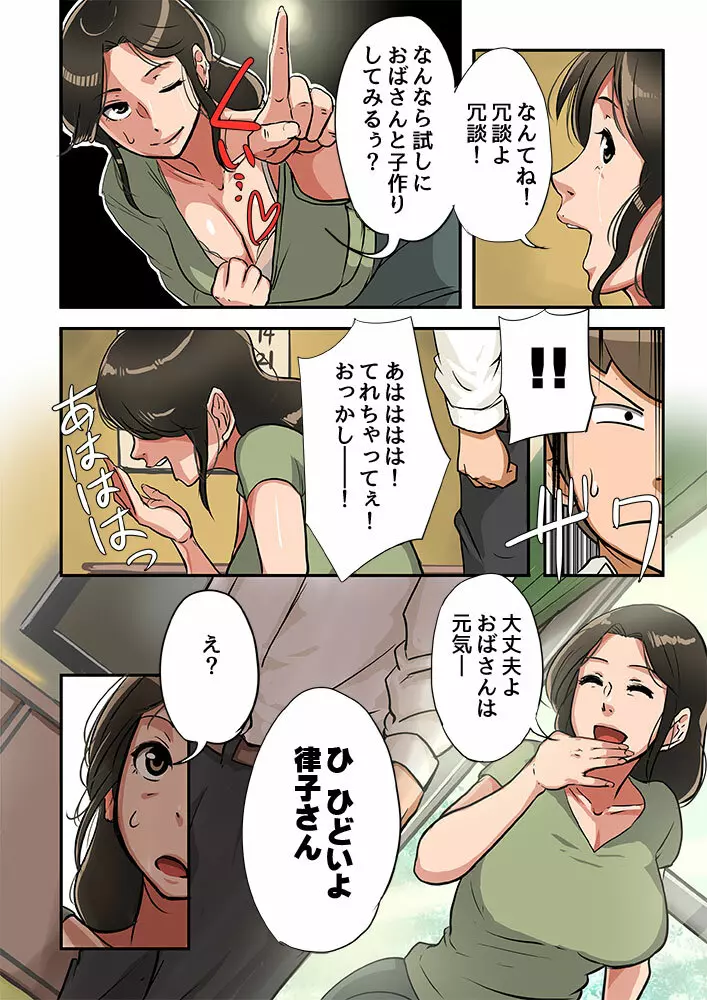 子供がほしいおばさんを無責任に孕ませる。 - page10