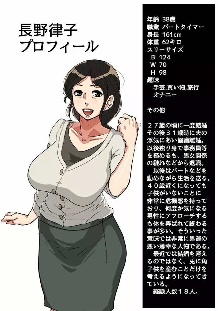 子供がほしいおばさんを無責任に孕ませる。 - page2