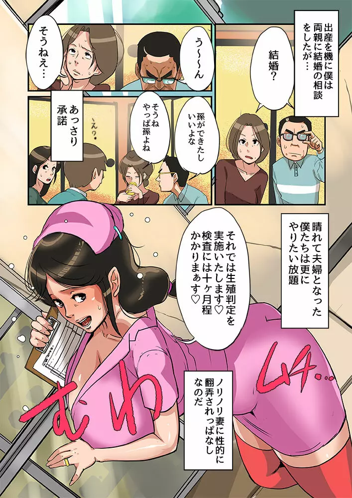 子供がほしいおばさんを無責任に孕ませる。 - page33