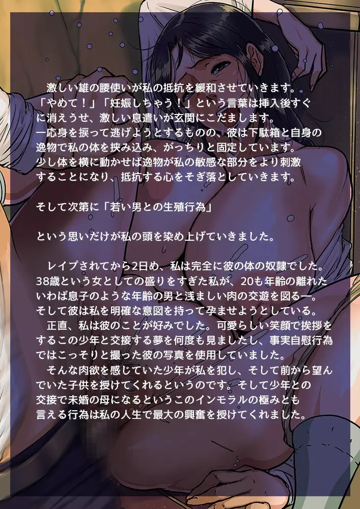 子供がほしいおばさんを無責任に孕ませる。 - page43