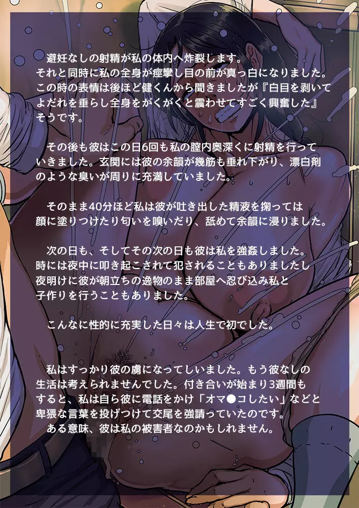 子供がほしいおばさんを無責任に孕ませる。 - page46
