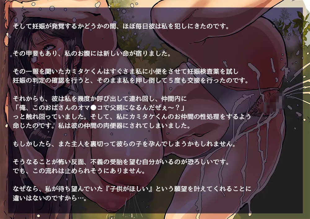 子供がほしいおばさんを無責任に孕ませる。 - page58