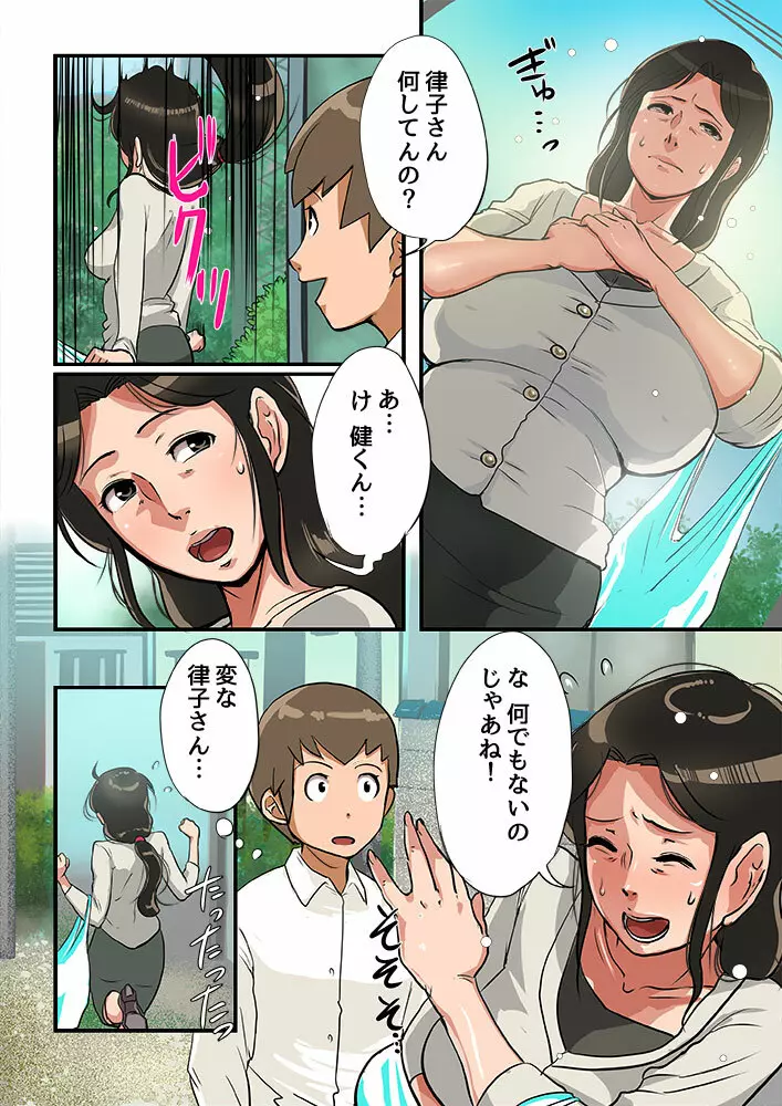 子供がほしいおばさんを無責任に孕ませる。 - page6