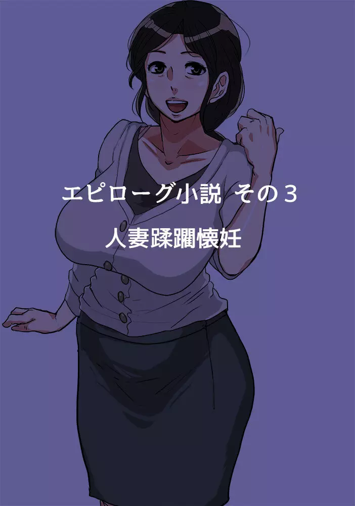 子供がほしいおばさんを無責任に孕ませる。 - page60