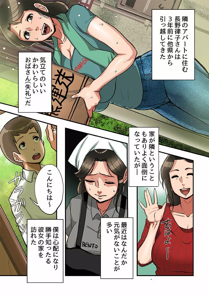 子供がほしいおばさんを無責任に孕ませる。 - page7