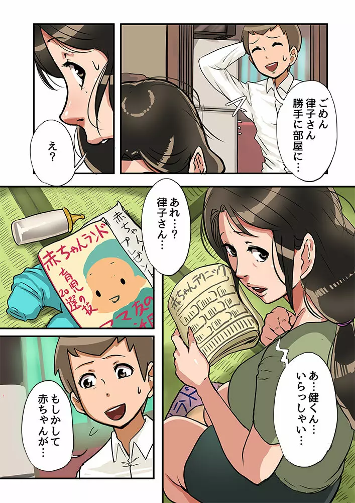 子供がほしいおばさんを無責任に孕ませる。 - page8