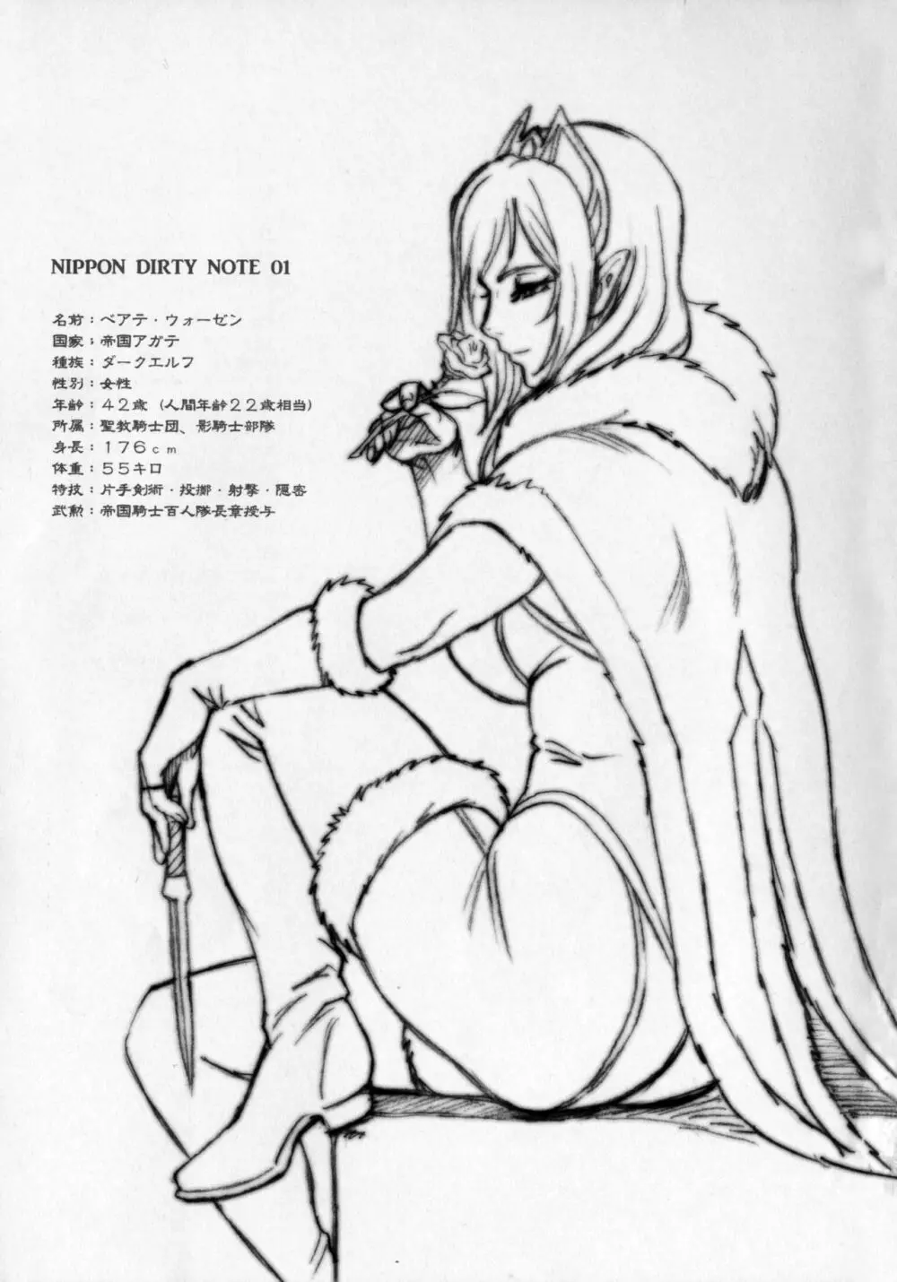 NIPPON DIRTY NOTE 01 - page2