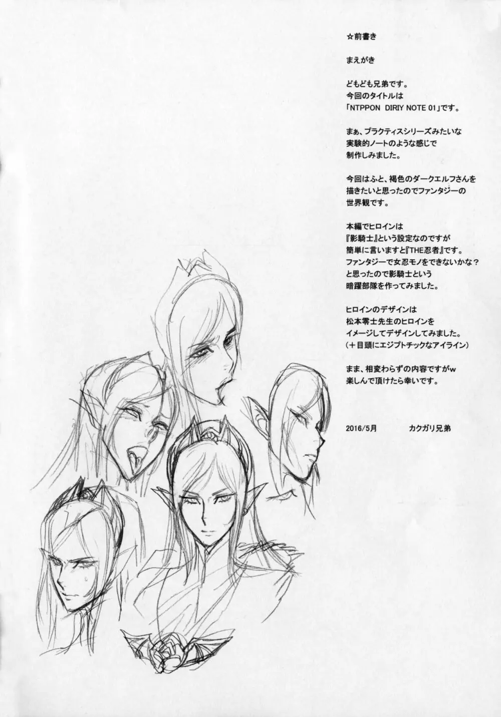 NIPPON DIRTY NOTE 01 - page3