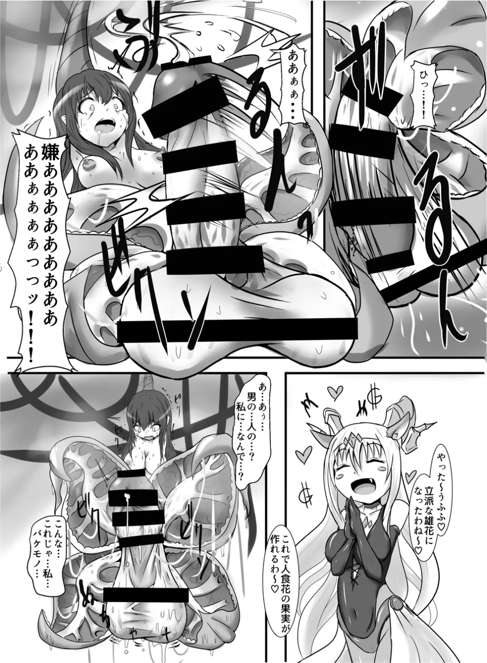 精製少女2 ～異形の果実たち～ - page12