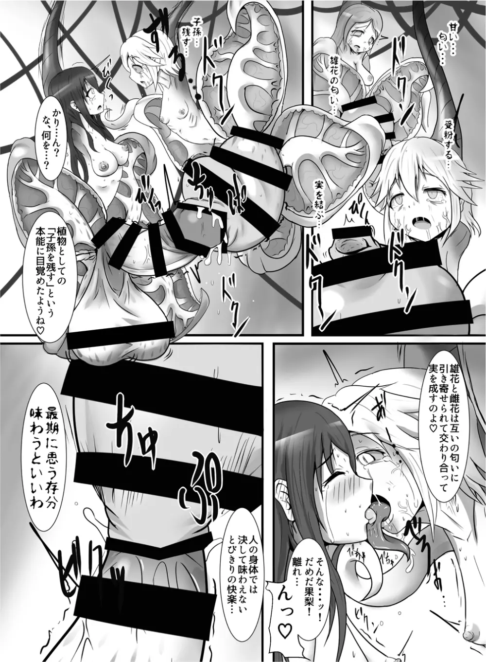 精製少女2 ～異形の果実たち～ - page13
