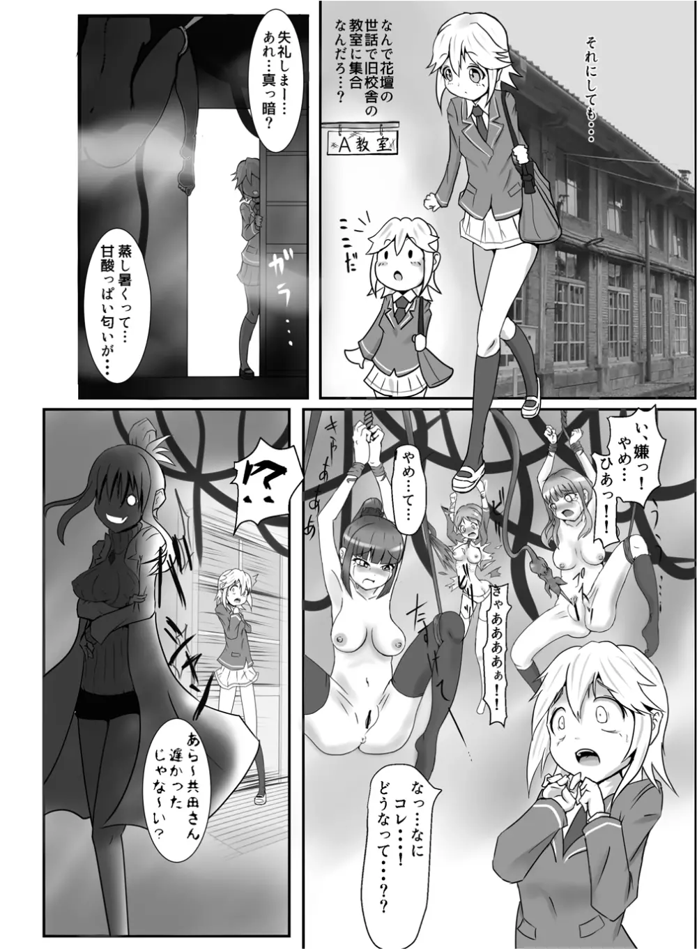 精製少女2 ～異形の果実たち～ - page3
