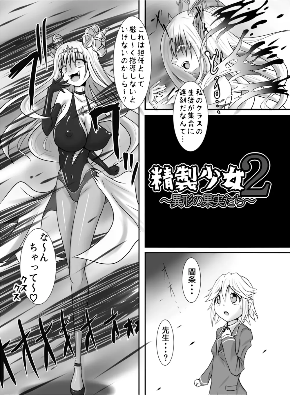 精製少女2 ～異形の果実たち～ - page4