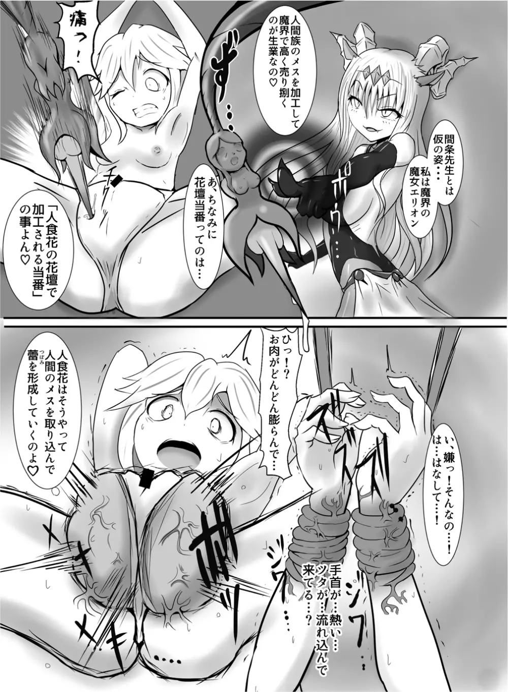 精製少女2 ～異形の果実たち～ - page6