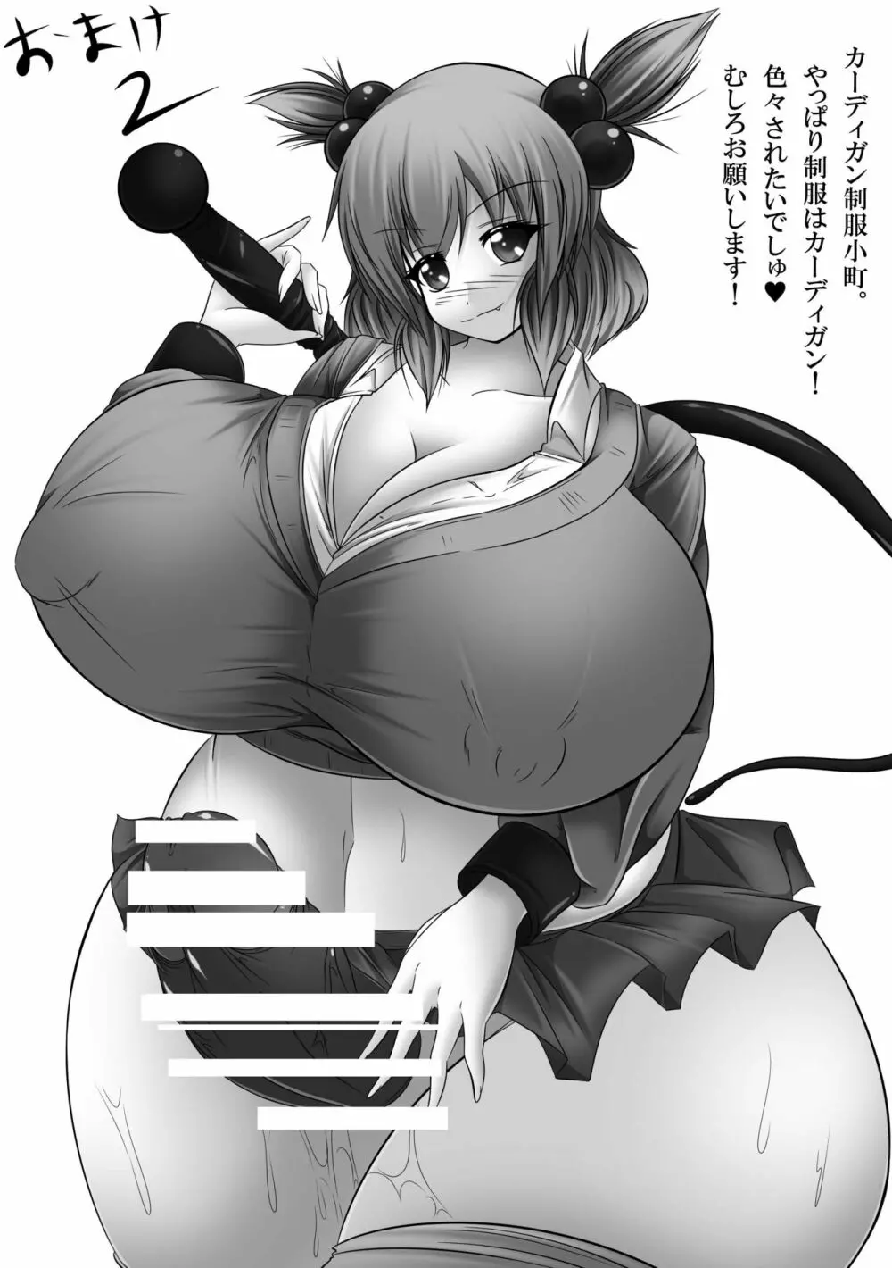 こま乳映きゅん - page28