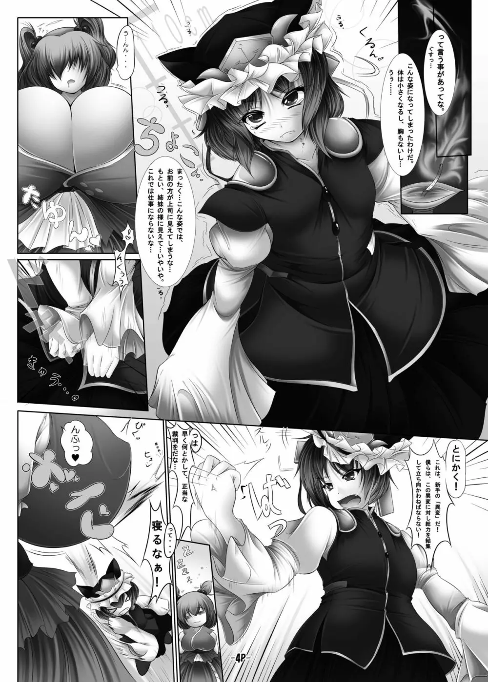 こま乳映きゅん - page3