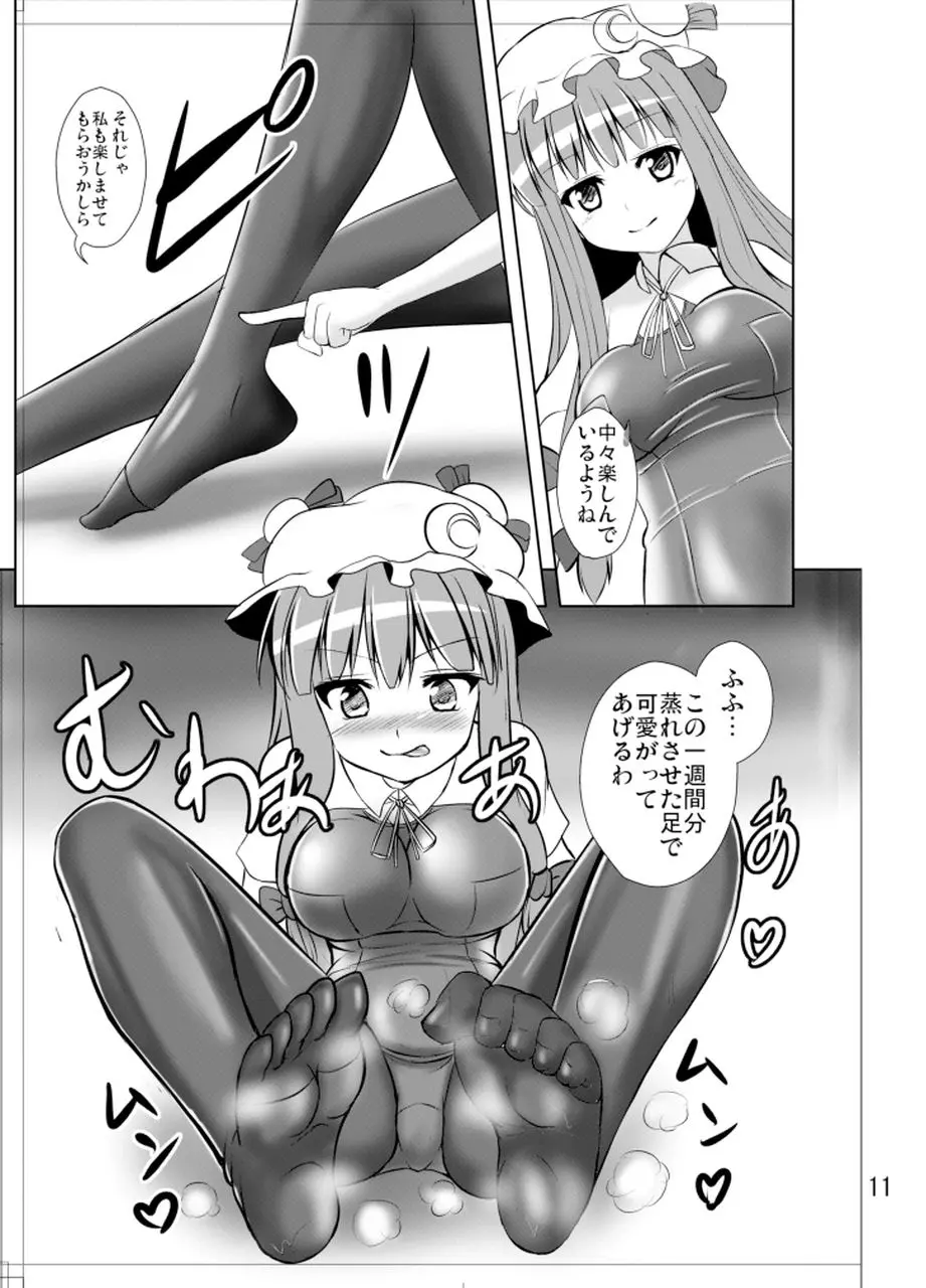 プロジェクトクロスクミズニーソ - page12