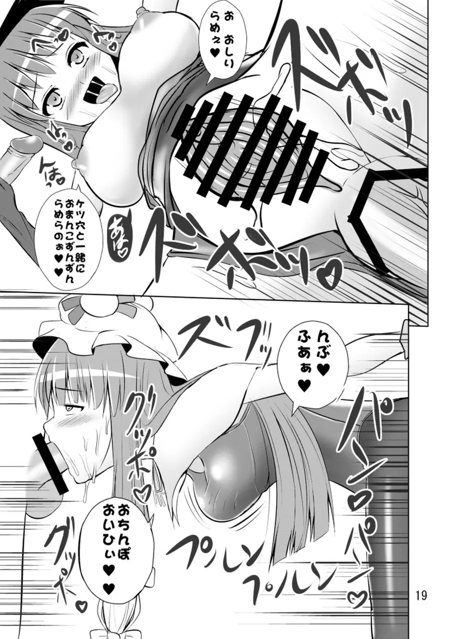 プロジェクトクロスクミズニーソ - page20