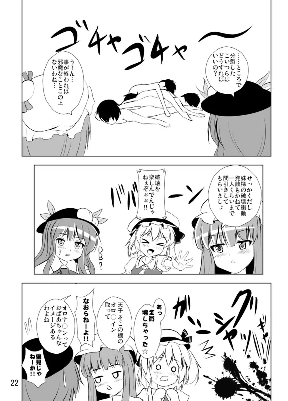 プロジェクトクロスクミズニーソ - page23