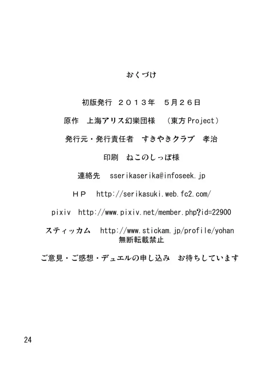 プロジェクトクロスクミズニーソ - page25