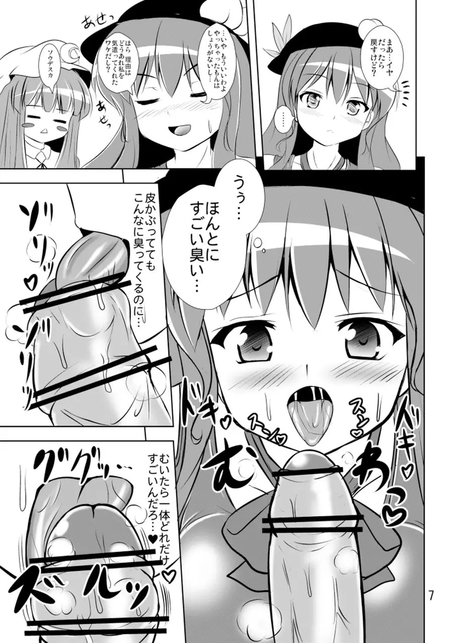 プロジェクトクロスクミズニーソ - page8