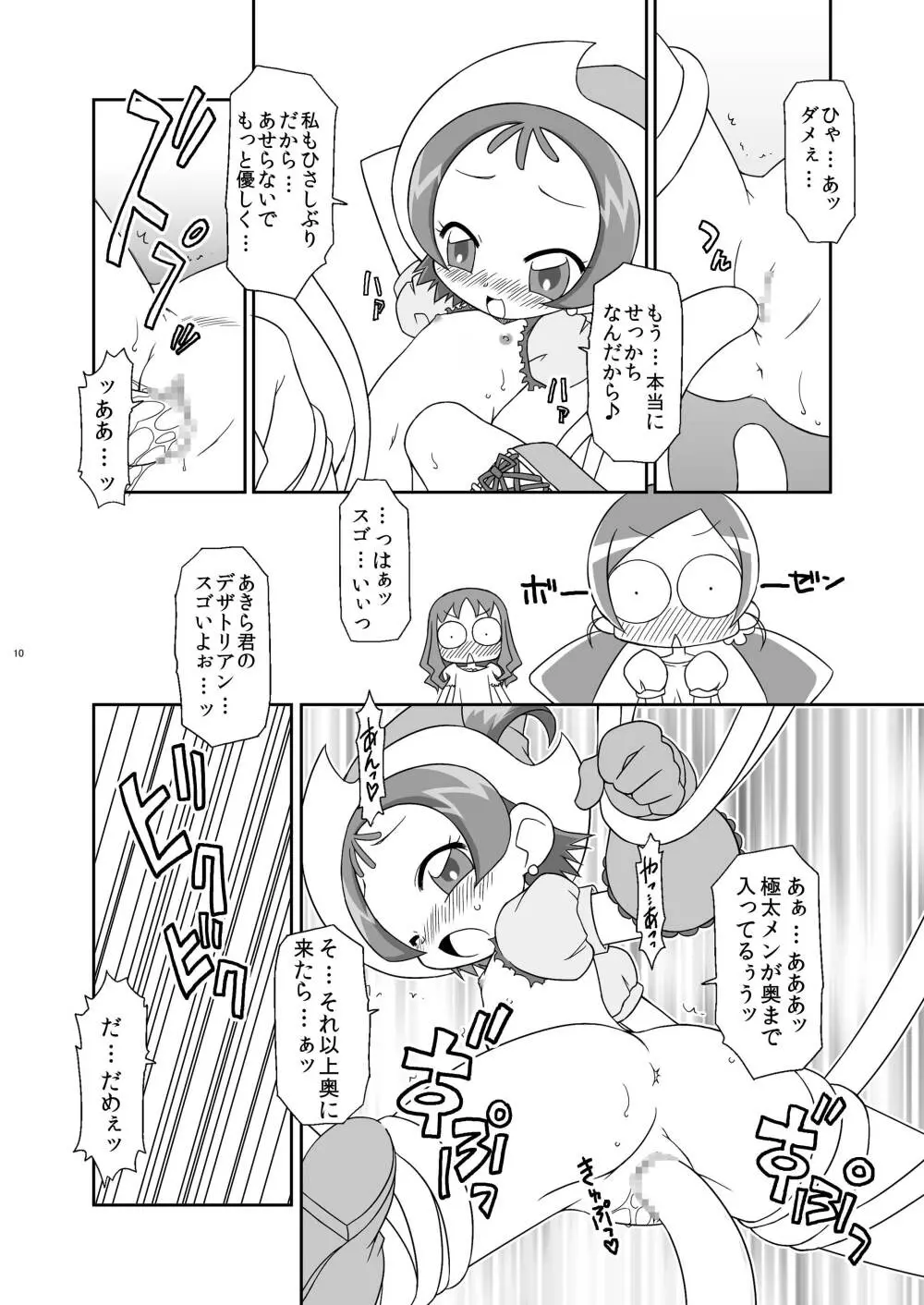 ハートキャッチ・ウィッチーズ - page10